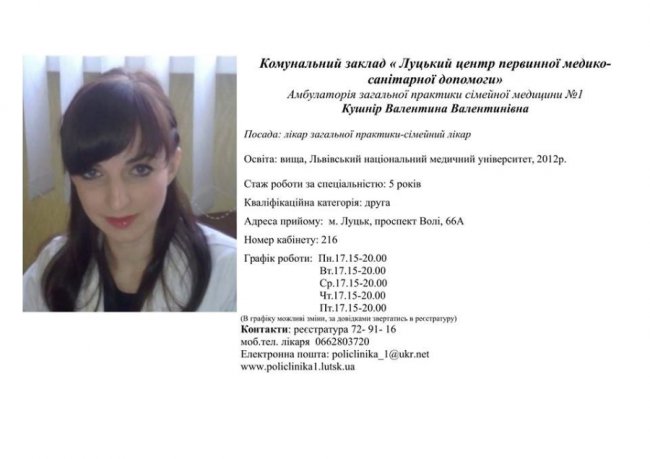 Медреформа у дії: з ким можна підписати декларацію у луцькій поліклініці. ФОТО