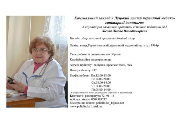 Медреформа у дії: з ким можна підписати декларацію у луцькій поліклініці. ФОТО