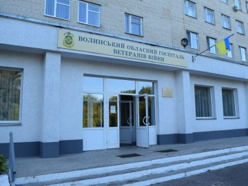 Волинський госпіталь ветеранів війни придбає медобладнання за майже півтора мільйона гривень