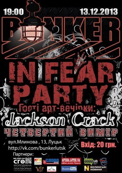 У Луцьку буде «страшна» вечірка