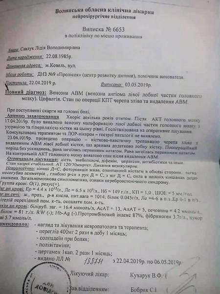 Молодій жінці з Волині, яка виховує двох дітей, потрібні кошти на лікування