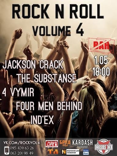 У Луцьку буде рок-н-рол вечірка 