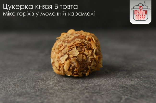 Луцький бренд «Мульти повар» тепер створює і продає крафтові цукерки*