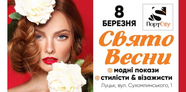 Свято весни в ТРЦ «ПортCity»: куди піти та як відсвяткувати*