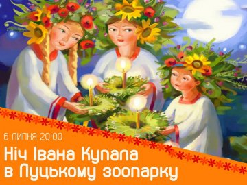 Лучан запрошують на Купальську ніч до зоопарку