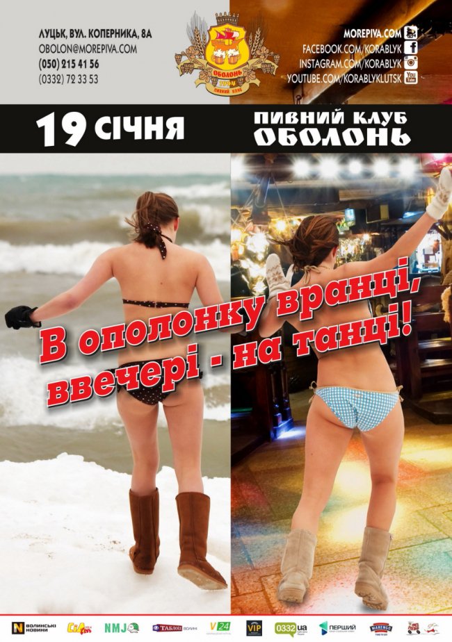 Куди піти у вихідні в Луцьку: 19-21 січня