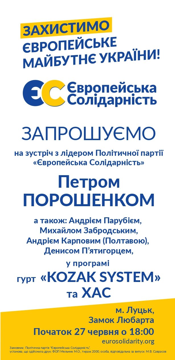 Петро Порошенко приїде в Луцьк