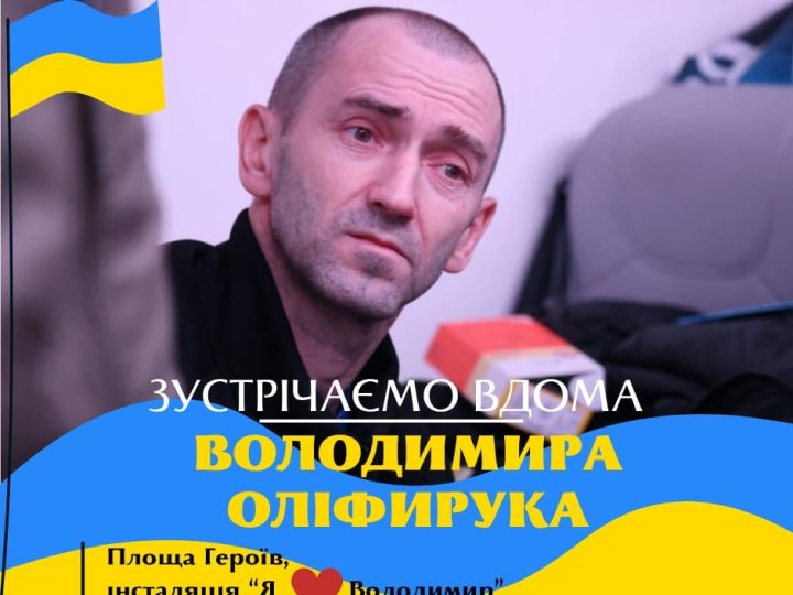 На Волинь повертається звільнений з полону захисник Володимир Оліфирук