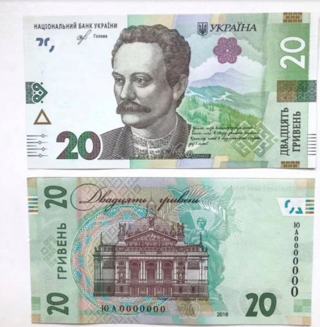 В Україні ввели в обіг нову 20-гривневу купюру