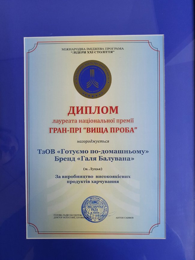 Національне визнання: мережа «Галя Балувана» отримала знак якості «Вища проба»*