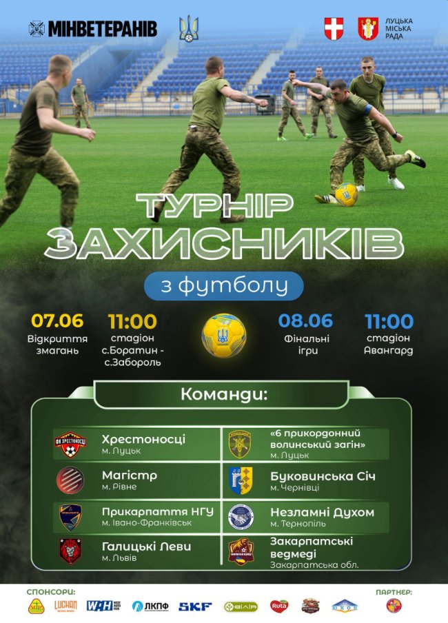 На Волині вісім команд українських захисників зіграють у футбол 