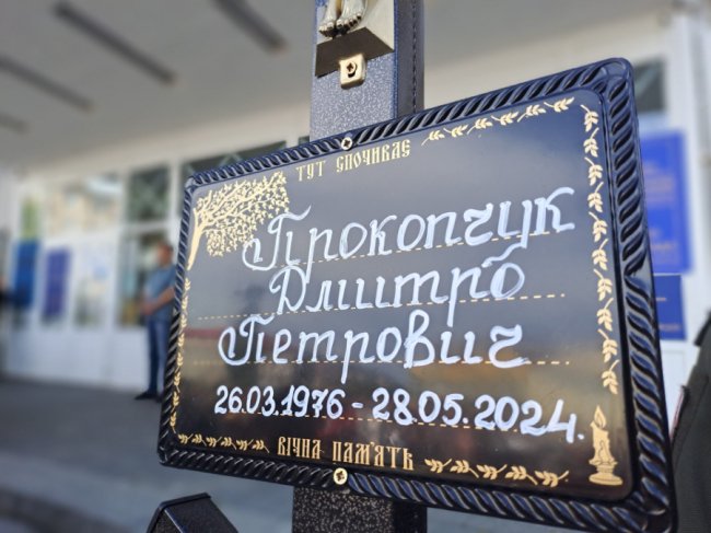 У Ковелі попрощалися з Героєм Дмитром Прокопчуком