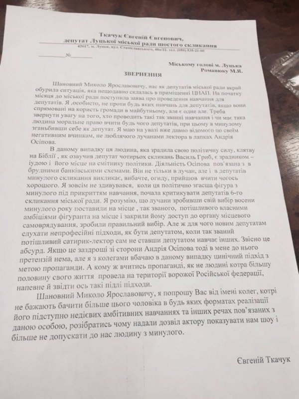 Луцькі депутати проти неякісних навчань