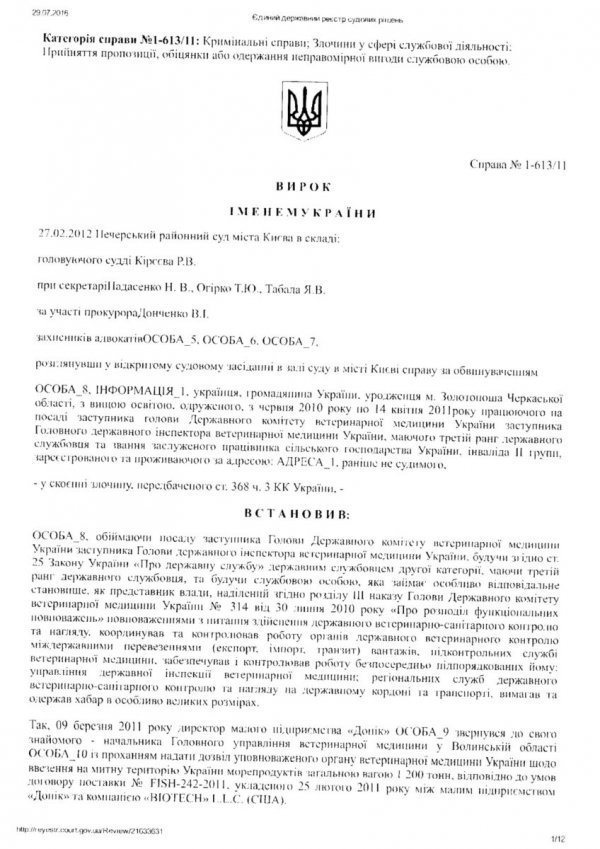 На Волині управління ветеринарії може очолити чиновник з кримінальним минулим