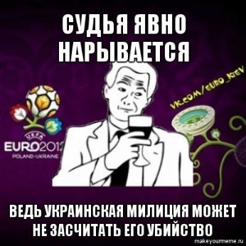 Суддю матчу Україна-Англія «розстріляли впритул з кулемета». ФОТО