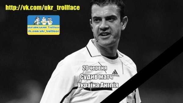 Суддю матчу Україна-Англія «розстріляли впритул з кулемета». ФОТО