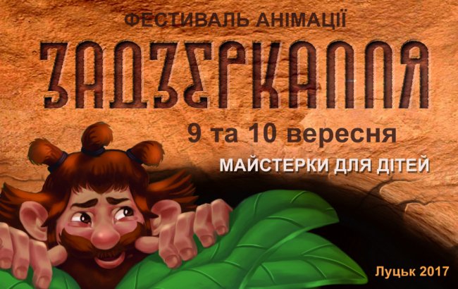 Майстерки та мультики: куди піти з дитиною під час анімаційного фестивалю