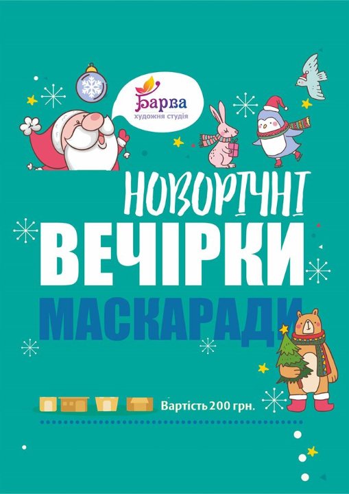 Шалені новорічні вихідні у Луцьку: куди піти та що подивитися 27 грудня – 1 січня