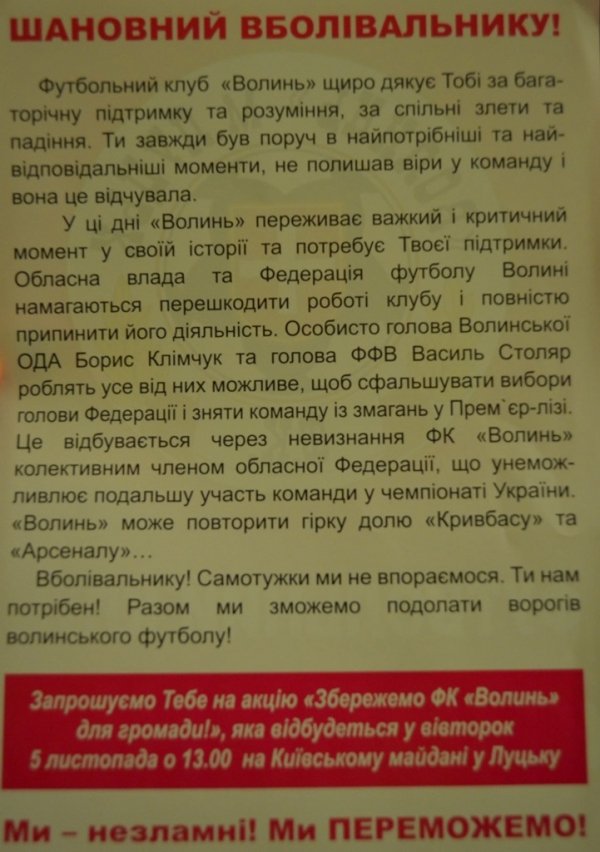 В  ФК «Волинь» хочуть пікетувати облдержадміністрацію