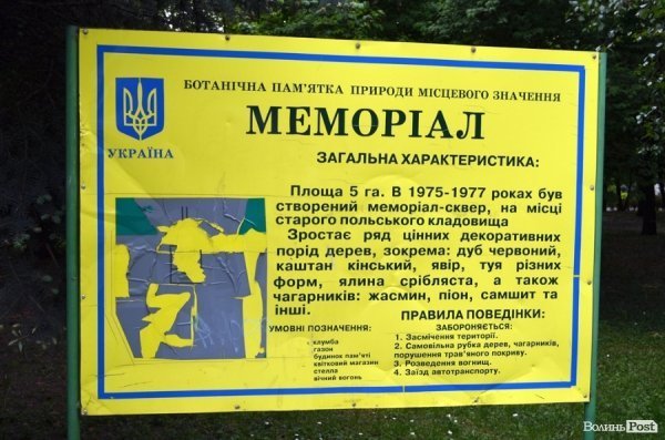 Луцький меморіал знову ремонтують. ФОТО