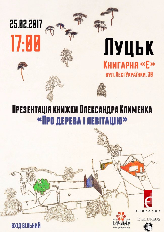 Лучан запрошують на презентацію поетичної збірки