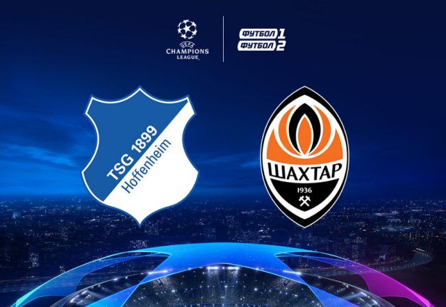 Матч «Хоффенхайм-Шахтар» покажуть у кінотеатрі «Multiplex»*