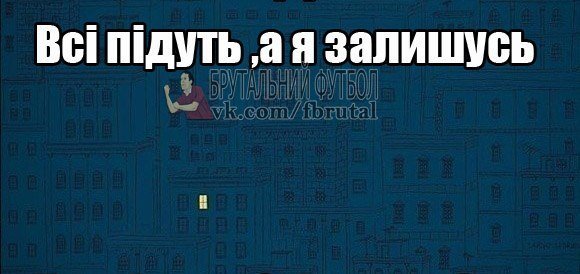 Боротьба зі сном, політ ван Персі та інше: фотожаби про Чемпіонат світу