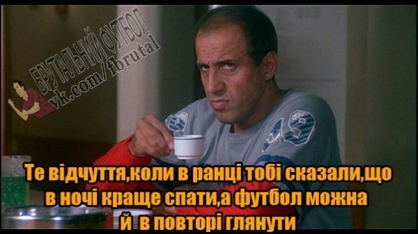 Боротьба зі сном, політ ван Персі та інше: фотожаби про Чемпіонат світу