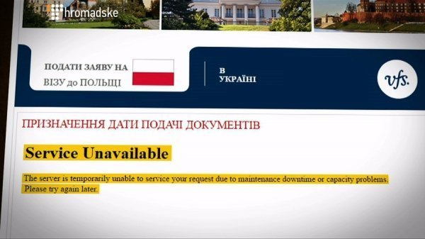 Махінації з візовими чергами. ФОТО. ВІДЕО