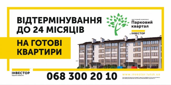 Готова квартира від компанії «Інвестор» зараз, а виплата - до двох років*