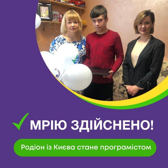 Марафон «Здійснення мрій»: 14-річний юнак непростої долі із Києва отримав ноутбук. ФОТО, ВІДЕО