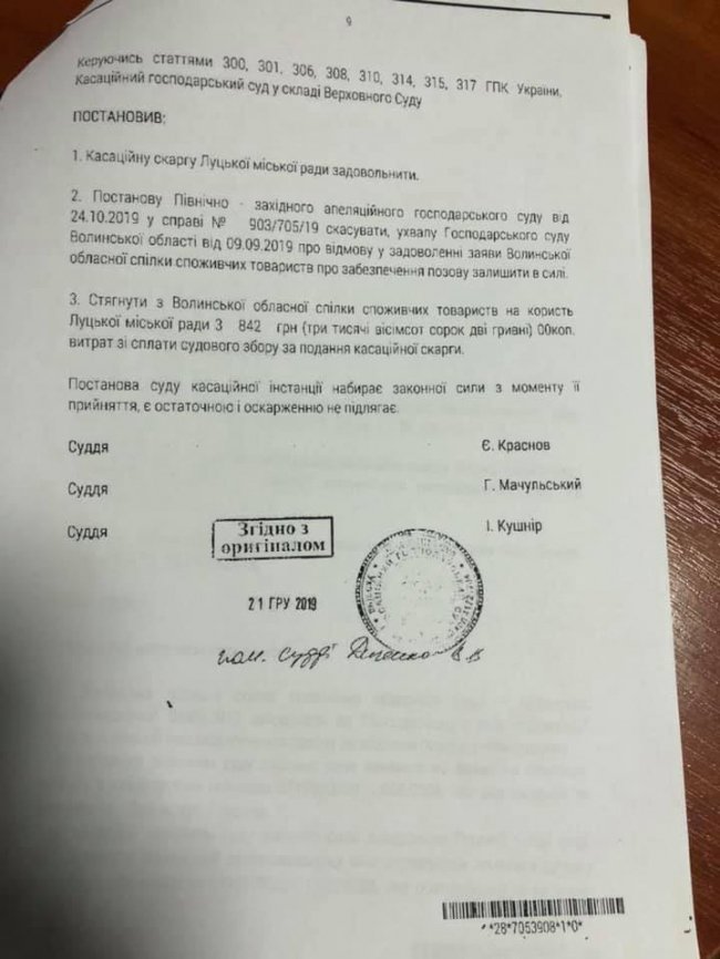 Волинська облспоживспілка програла Луцькраді справу щодо Старого ринку у Верховному Суді