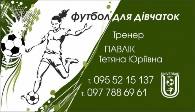 Футбольний клуб із Луцька набирає команду дівчат