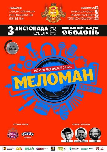 Куди піти на вихідні у Луцьку: 2-4 листопада