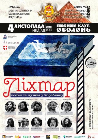 Куди піти на вихідні у Луцьку: 2-4 листопада