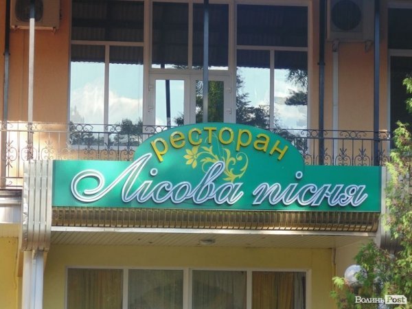 На Волині проінспектували заклади відпочинку. ФОТО