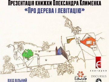 Лучан запрошують на презентацію поетичної збірки