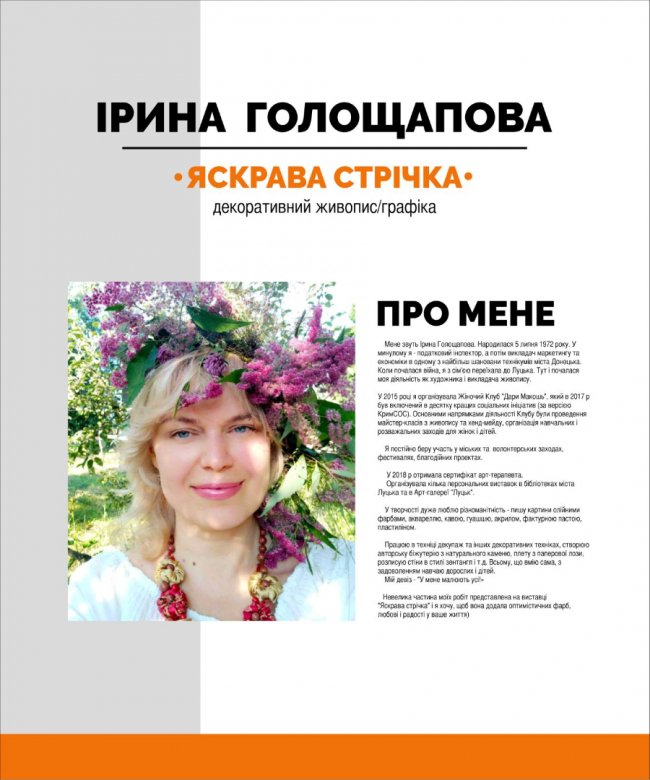 ТРЦ «ПортCity» запрошує лучан на виставку художниці 