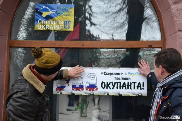 Луцьк долучився до акції пікетування російських банків 
