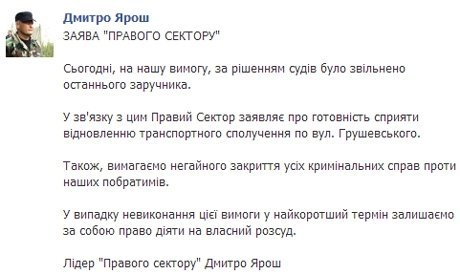 «Правий сектор» готовий посприяти звільненню Грушевського