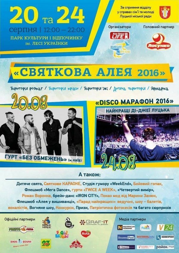 «Святкова алея 2016» запрошує лучан та гостей міста