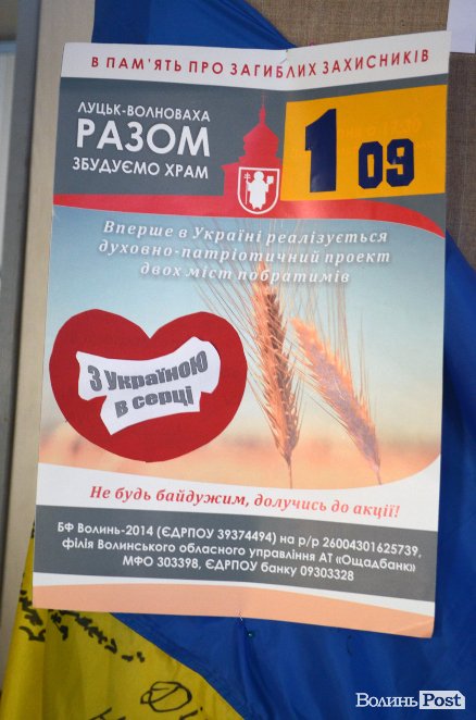 Замість квітів – благодійність: у луцькій школі вчителі відмовилися від букетів