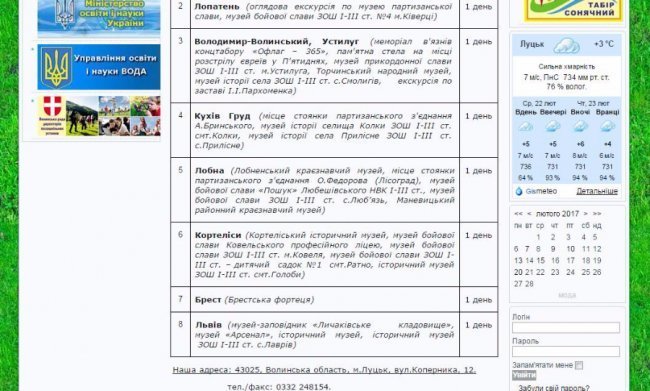 Волинський центр туризму звинуватили в плагіаті