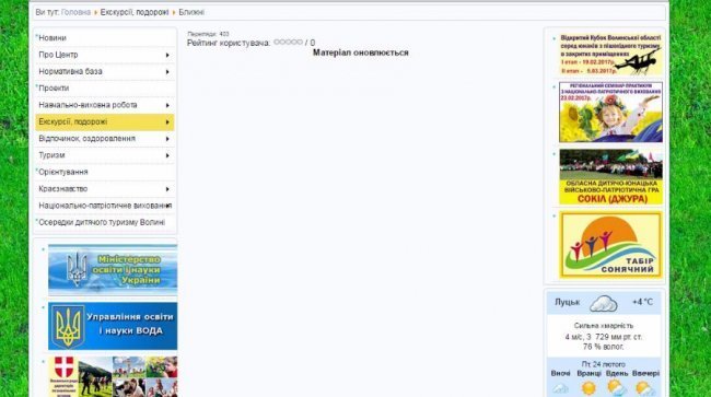 Волинський центр туризму звинуватили в плагіаті
