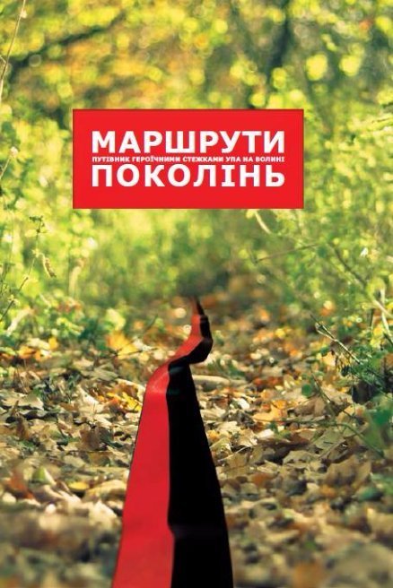 Волинський центр туризму звинуватили в плагіаті