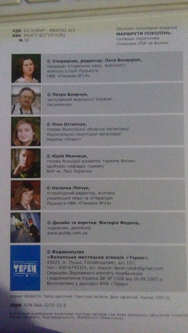 Волинський центр туризму звинуватили в плагіаті