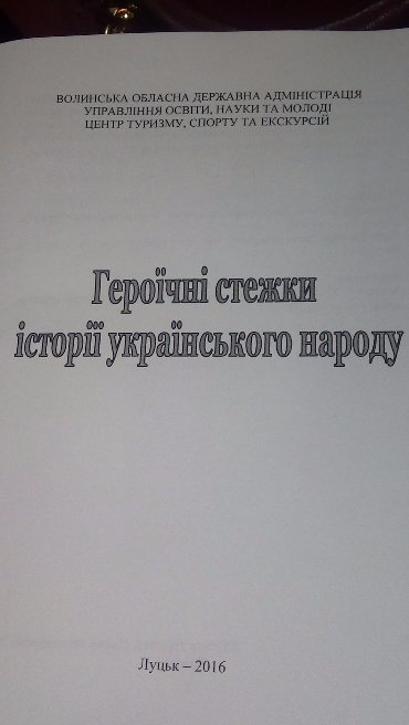 Волинський центр туризму звинуватили в плагіаті