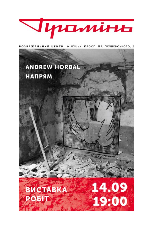 Куди піти на вихідні у Луцьку: 14-16 вересня