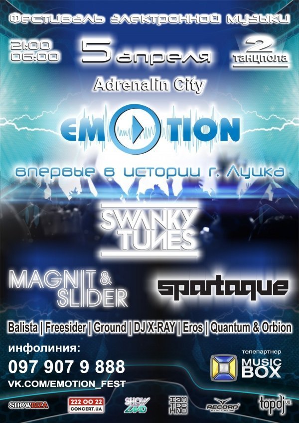 У Луцьку - фестиваль «Emotion»