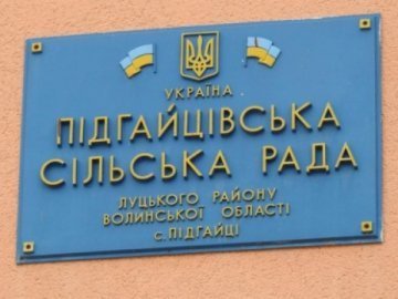 Луцькі депутати рекомендують співпрацювати із Підгайцями